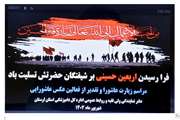 برگزاری مراسم  عزاداری اربعین حسینی در دامپزشکی لرستان